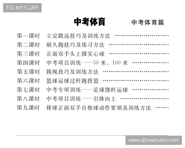 体育备课教案的个性化定制与差异化教学策略满足不同学生的学习需求